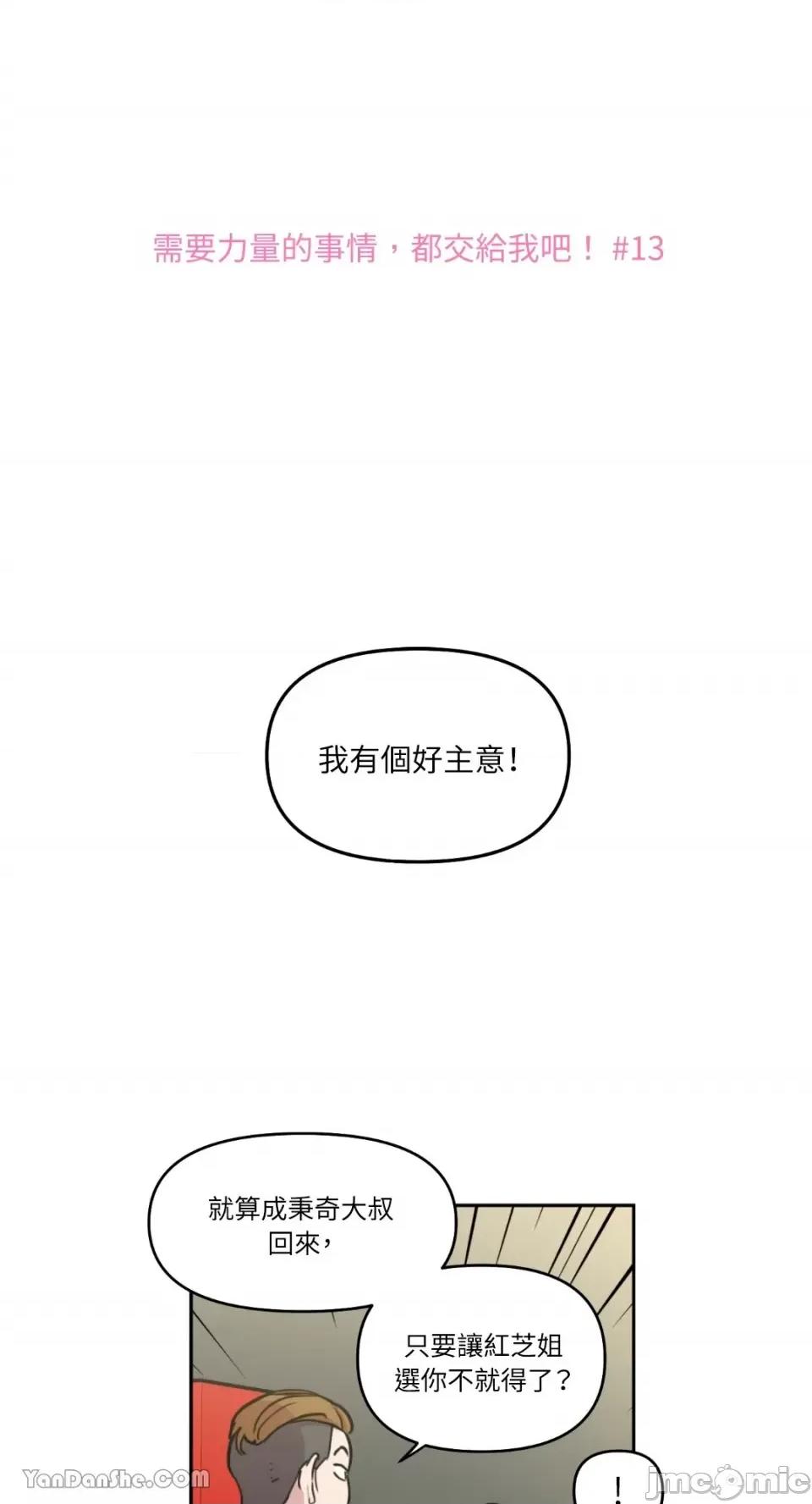 需要力量的事情，都交给我吧! 需要力量的事情，都交给我吧！-13 第2页