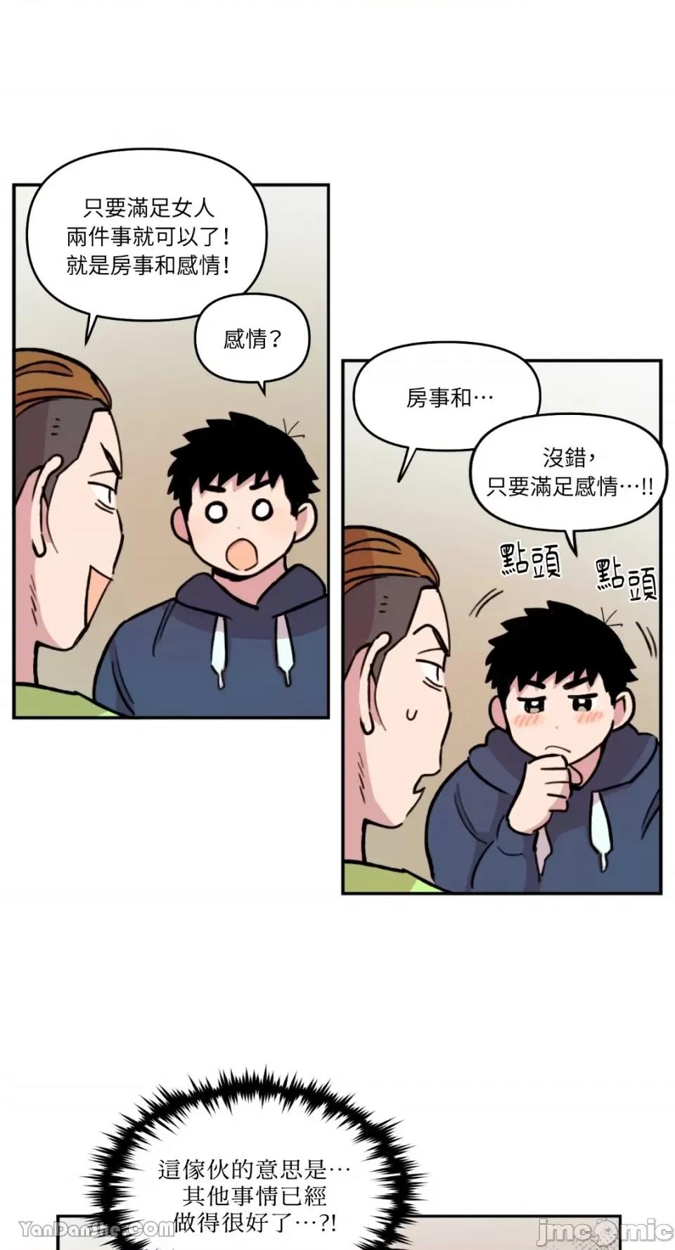 需要力量的事情，都交给我吧! 需要力量的事情，都交给我吧！-13 第5页