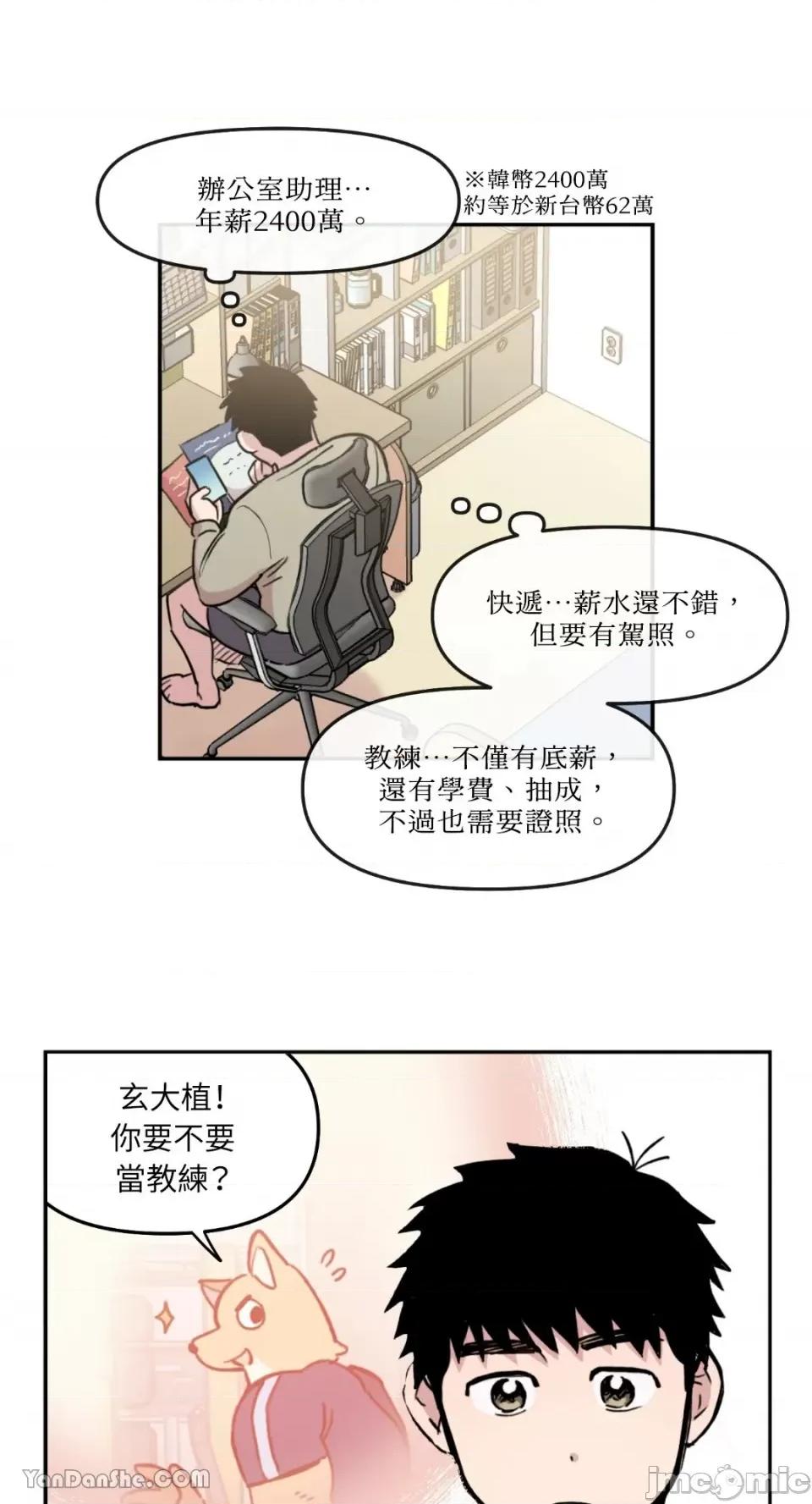 需要力量的事情，都交给我吧! 需要力量的事情，都交给我吧！-13 第18页