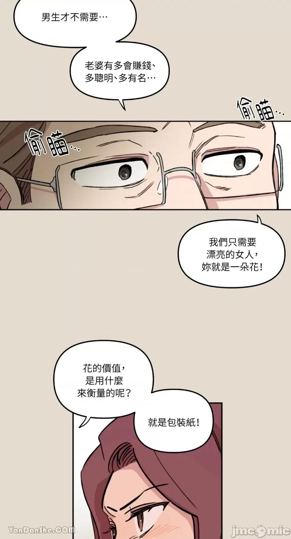 需要力量的事情，都交给我吧! 需要力量的事情，都交给我吧！-13 第33页