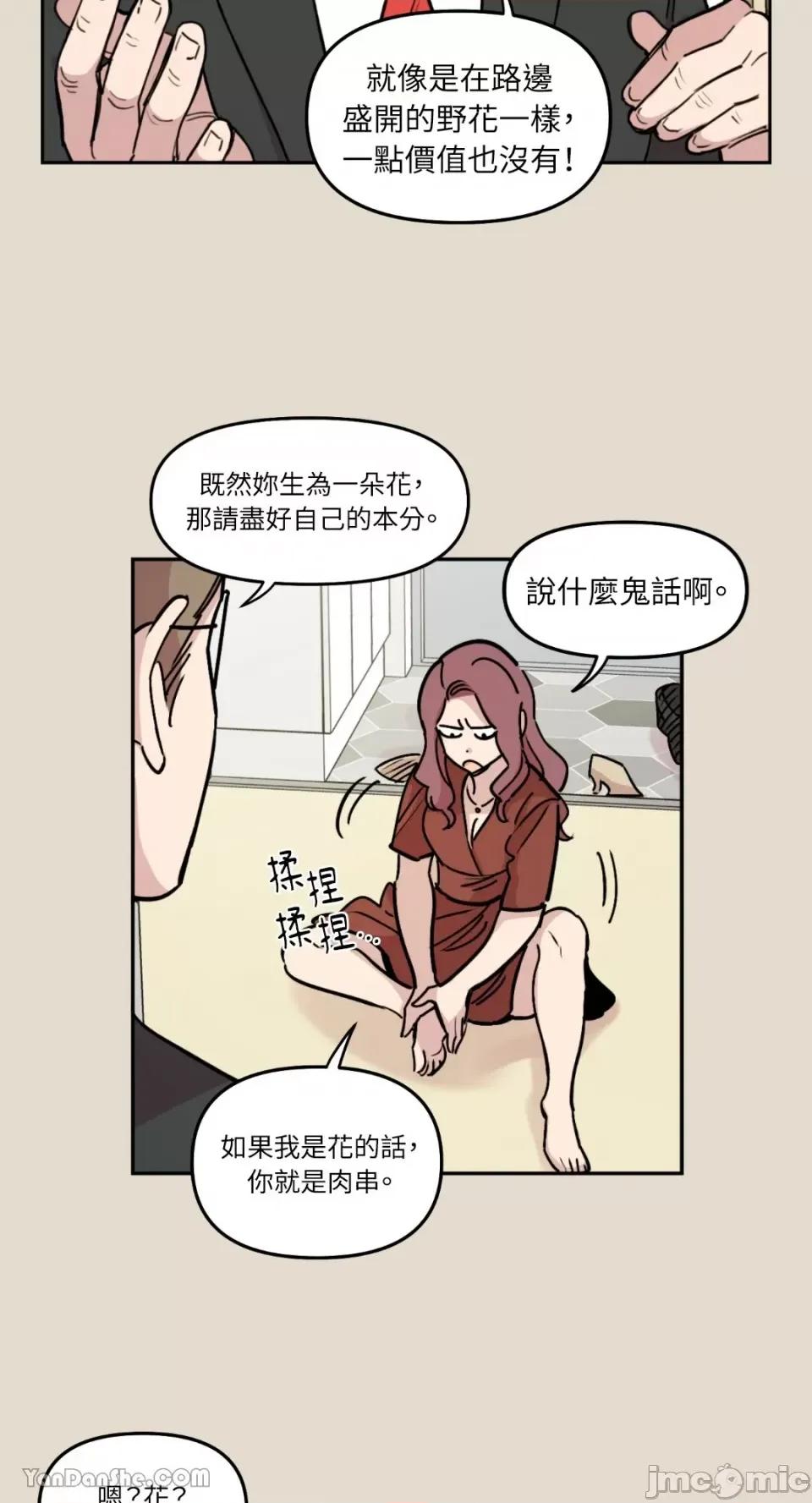 需要力量的事情，都交给我吧! 需要力量的事情，都交给我吧！-13 第35页
