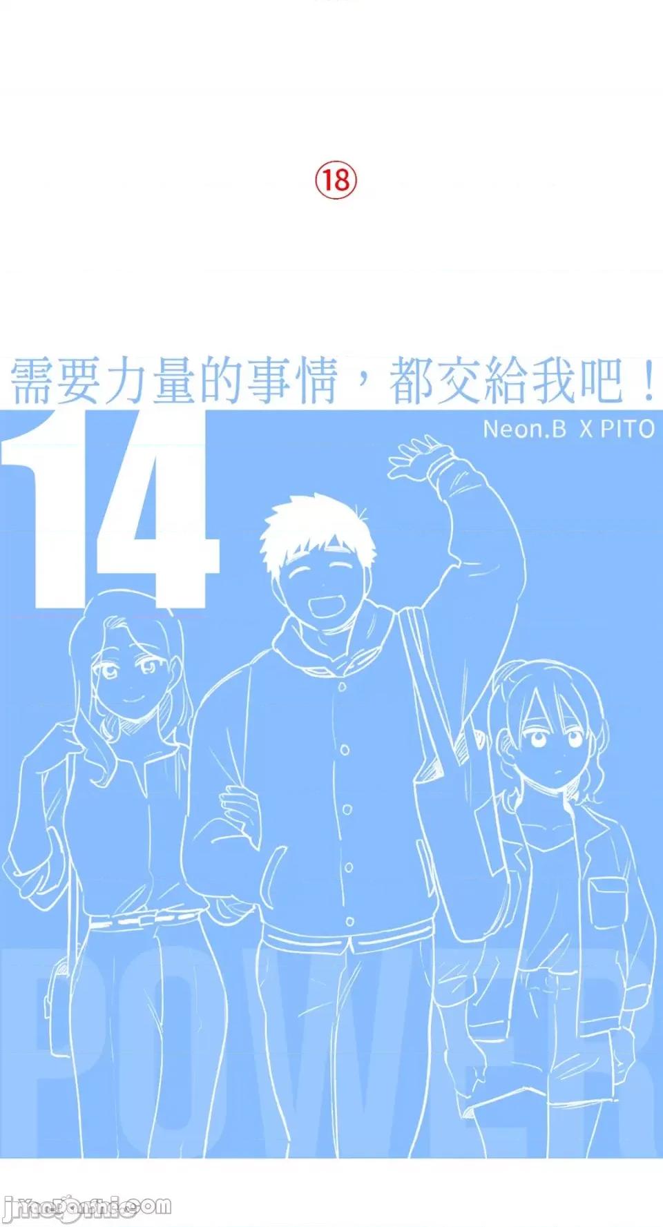 需要力量的事情，都交给我吧! 需要力量的事情，都交给我吧！-14 第1页