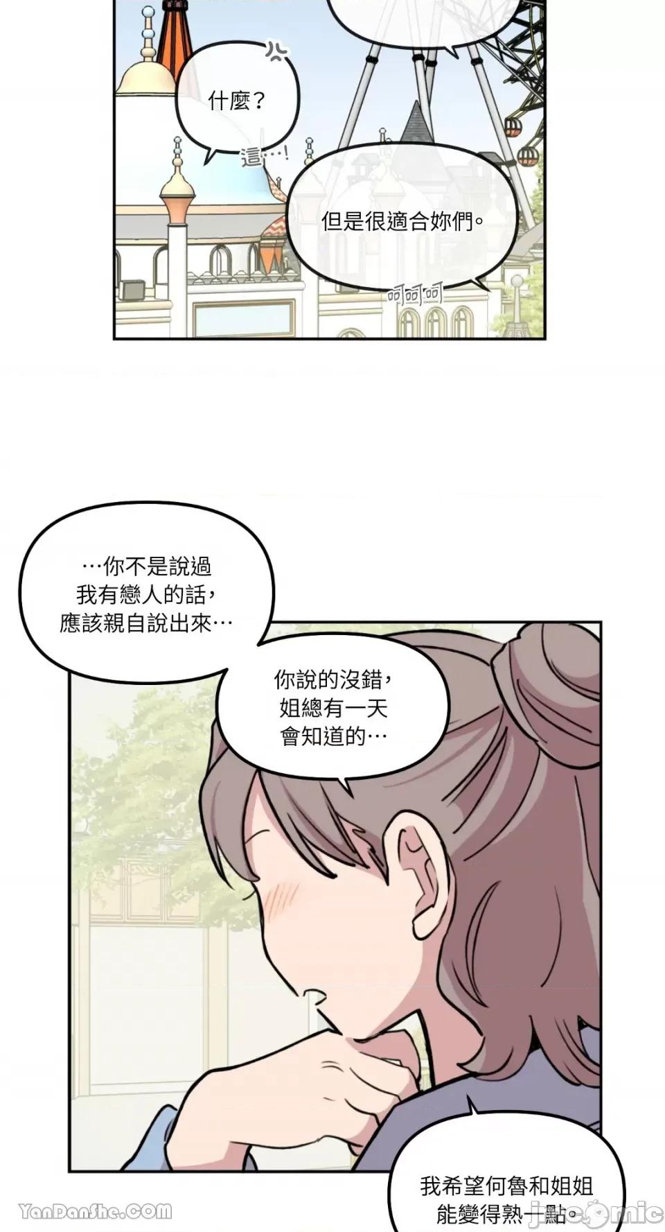 需要力量的事情，都交给我吧! 需要力量的事情，都交给我吧！-15 第34页