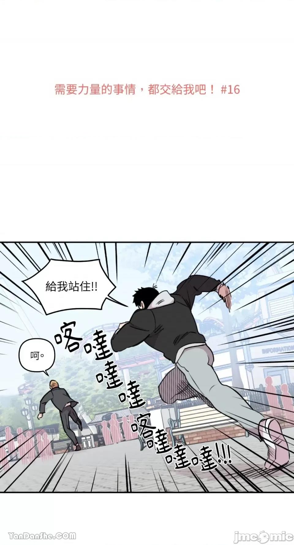 需要力量的事情，都交给我吧! 需要力量的事情，都交给我吧！-16 第2页