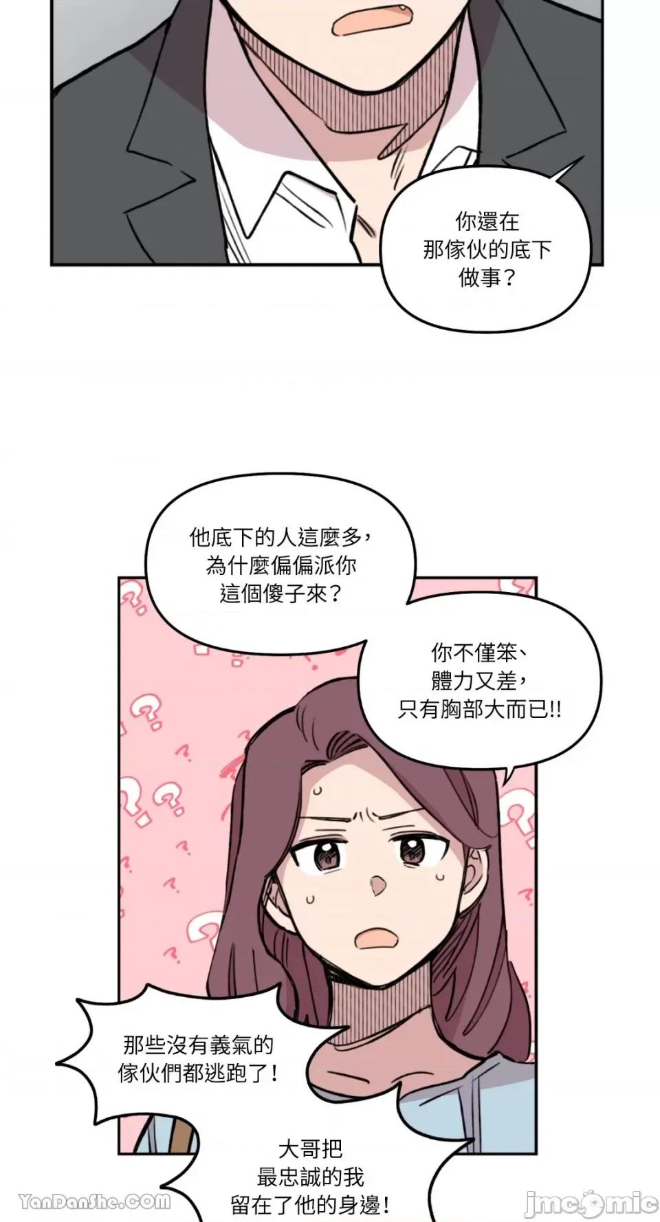 需要力量的事情，都交给我吧! 需要力量的事情，都交给我吧！-16 第34页