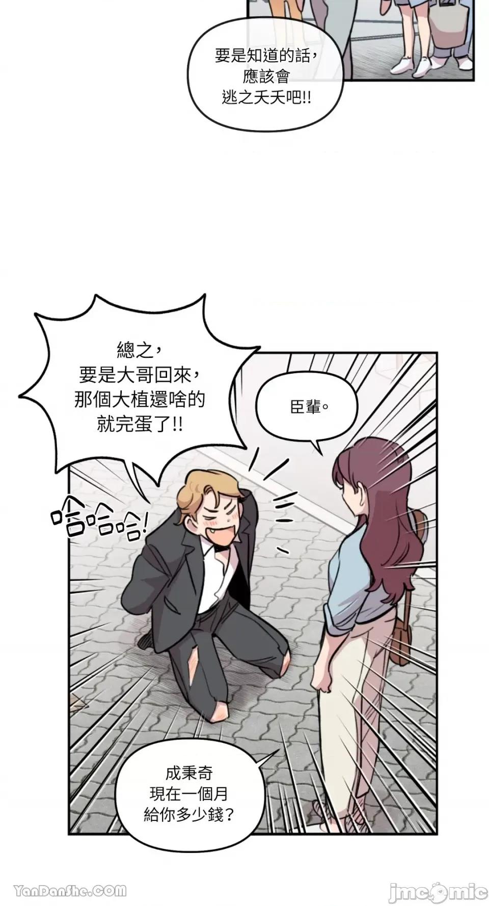 需要力量的事情，都交给我吧! 需要力量的事情，都交给我吧！-16 第36页