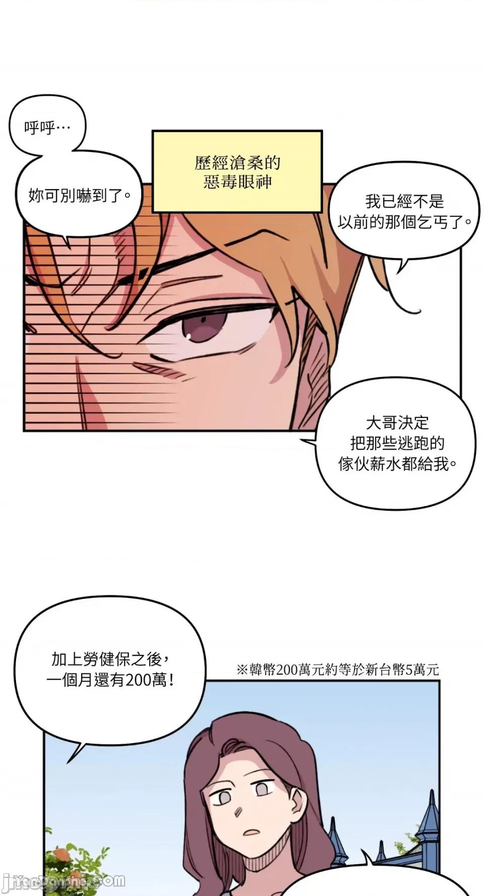 需要力量的事情，都交给我吧! 需要力量的事情，都交给我吧！-16 第37页