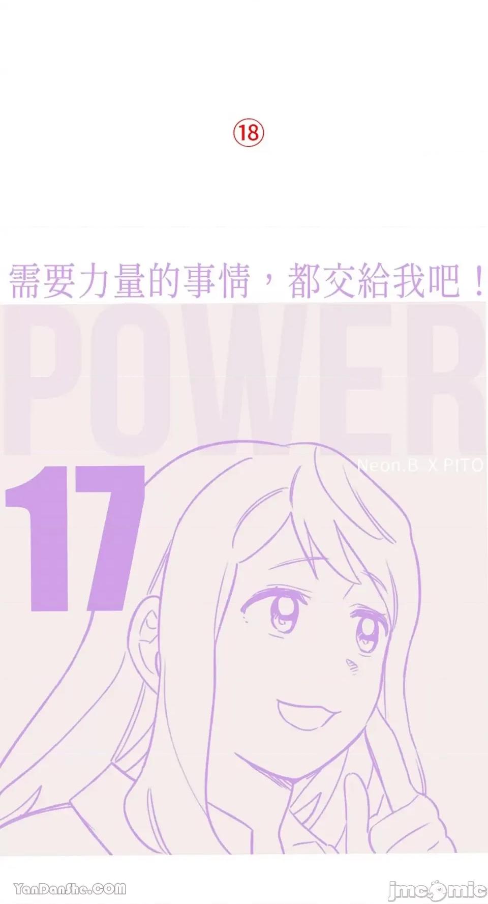需要力量的事情，都交给我吧! 需要力量的事情，都交给我吧！-17 第1页