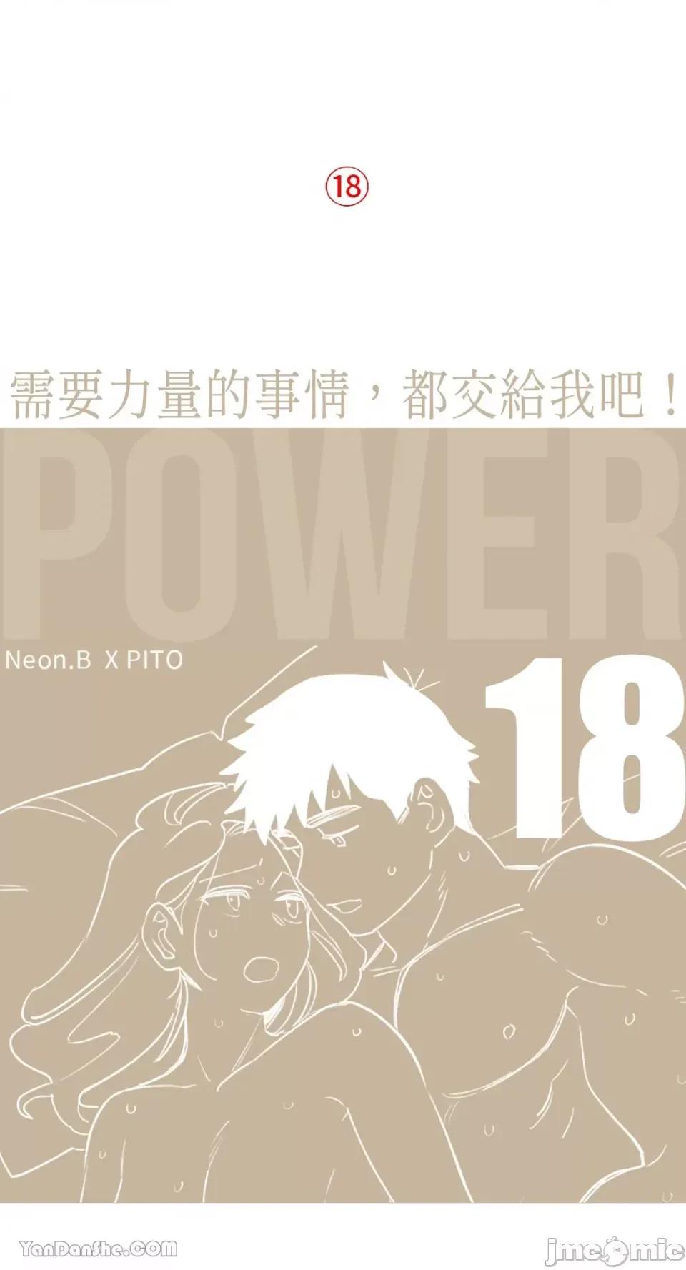 需要力量的事情，都交给我吧! 需要力量的事情，都交给我吧！-18 第1页