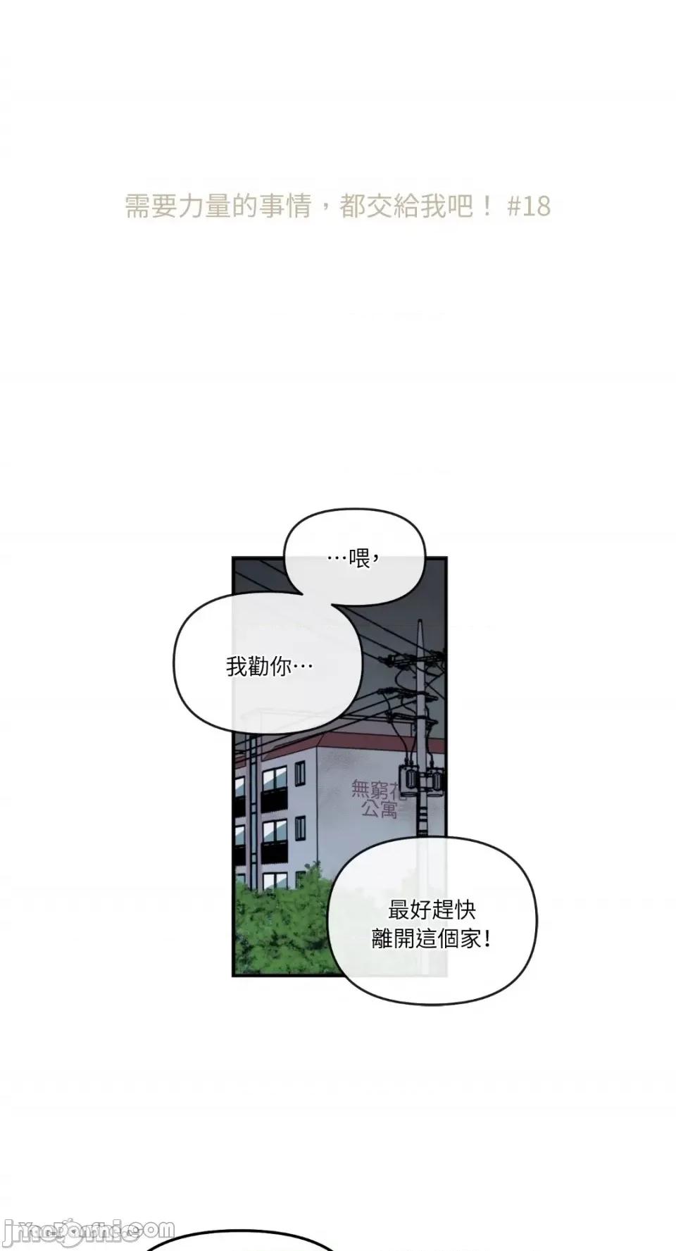 需要力量的事情，都交给我吧! 需要力量的事情，都交给我吧！-18 第2页