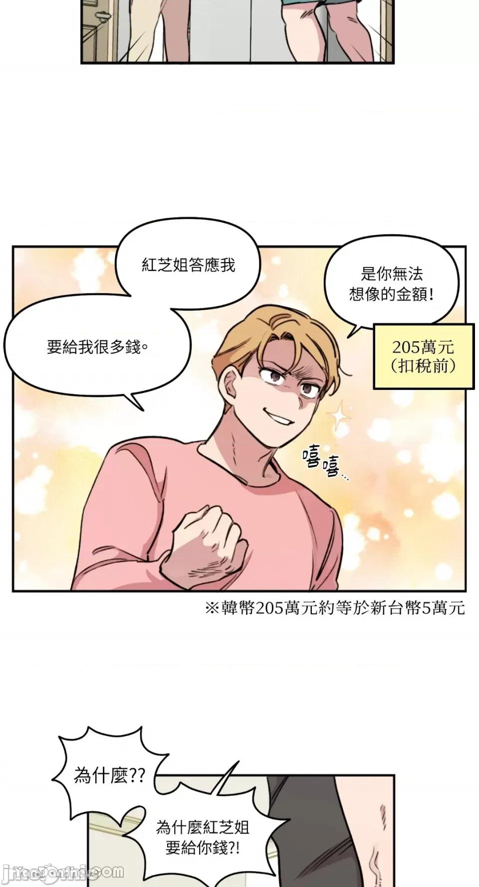 需要力量的事情，都交给我吧! 需要力量的事情，都交给我吧！-18 第8页