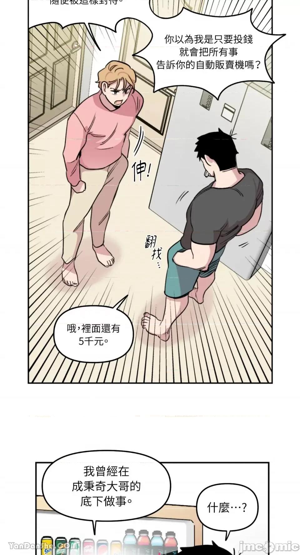 需要力量的事情，都交给我吧! 需要力量的事情，都交给我吧！-18 第13页