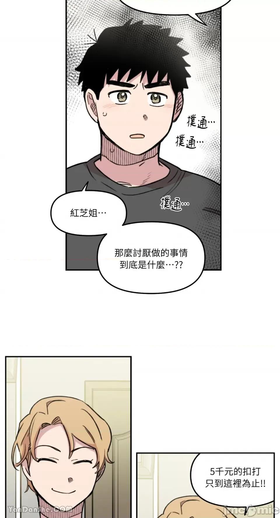 需要力量的事情，都交给我吧! 需要力量的事情，都交给我吧！-18 第17页