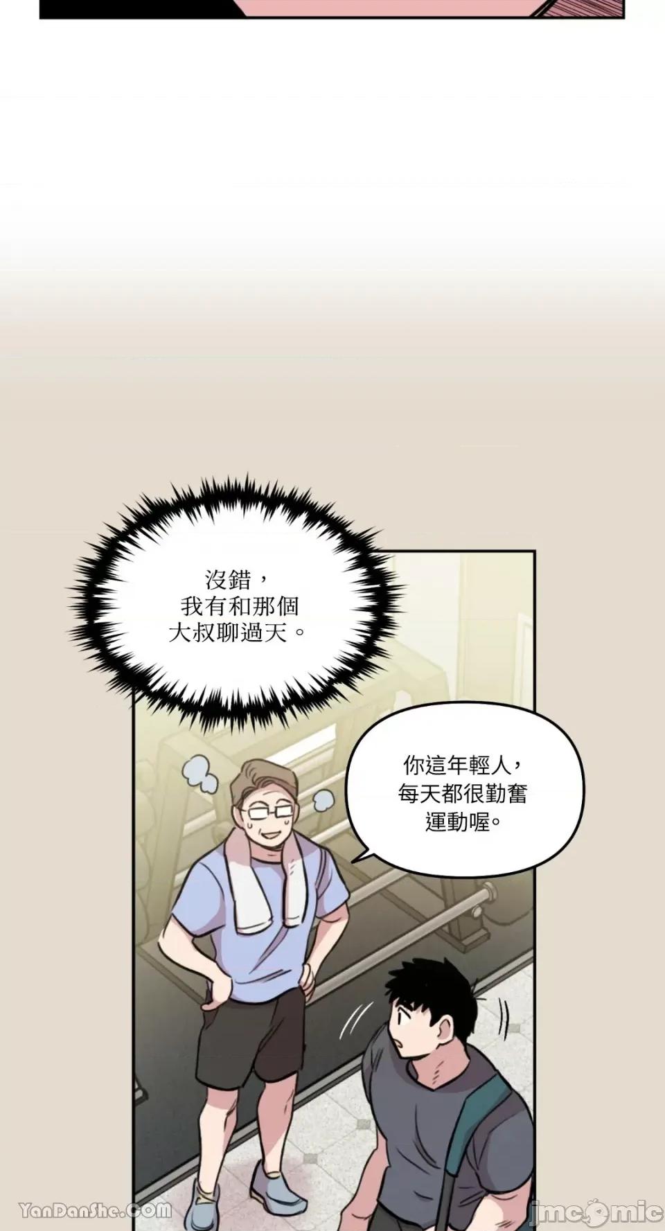 需要力量的事情，都交给我吧! 需要力量的事情，都交给我吧！-18 第20页
