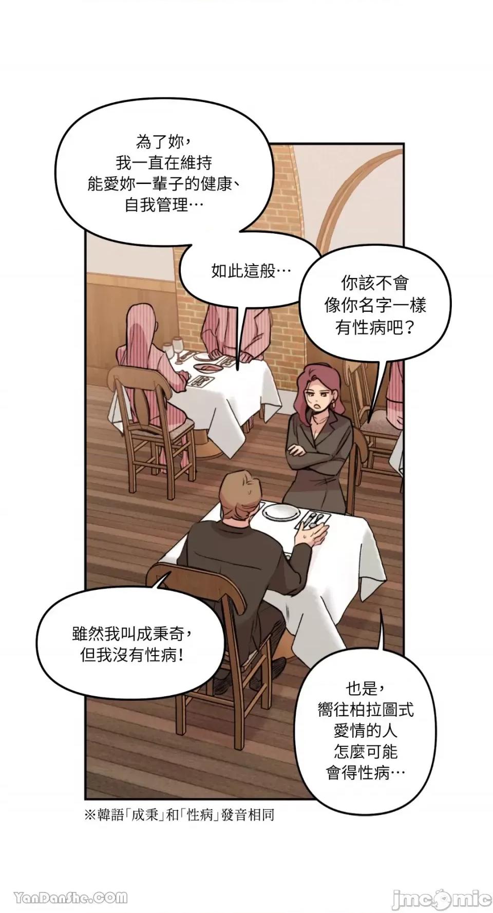 需要力量的事情，都交给我吧! 需要力量的事情，都交给我吧！-18 第36页