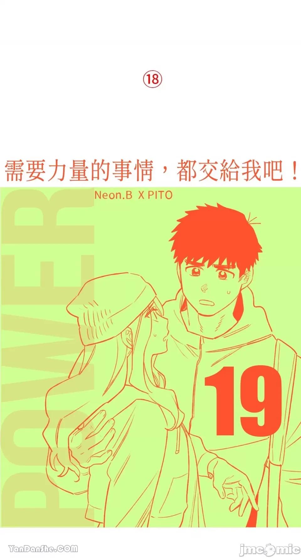 需要力量的事情，都交给我吧! 需要力量的事情，都交给我吧！-19 第1页