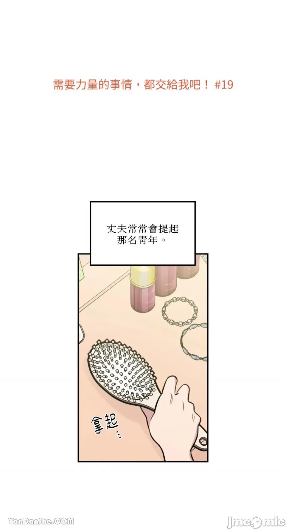 需要力量的事情，都交给我吧! 需要力量的事情，都交给我吧！-19 第2页