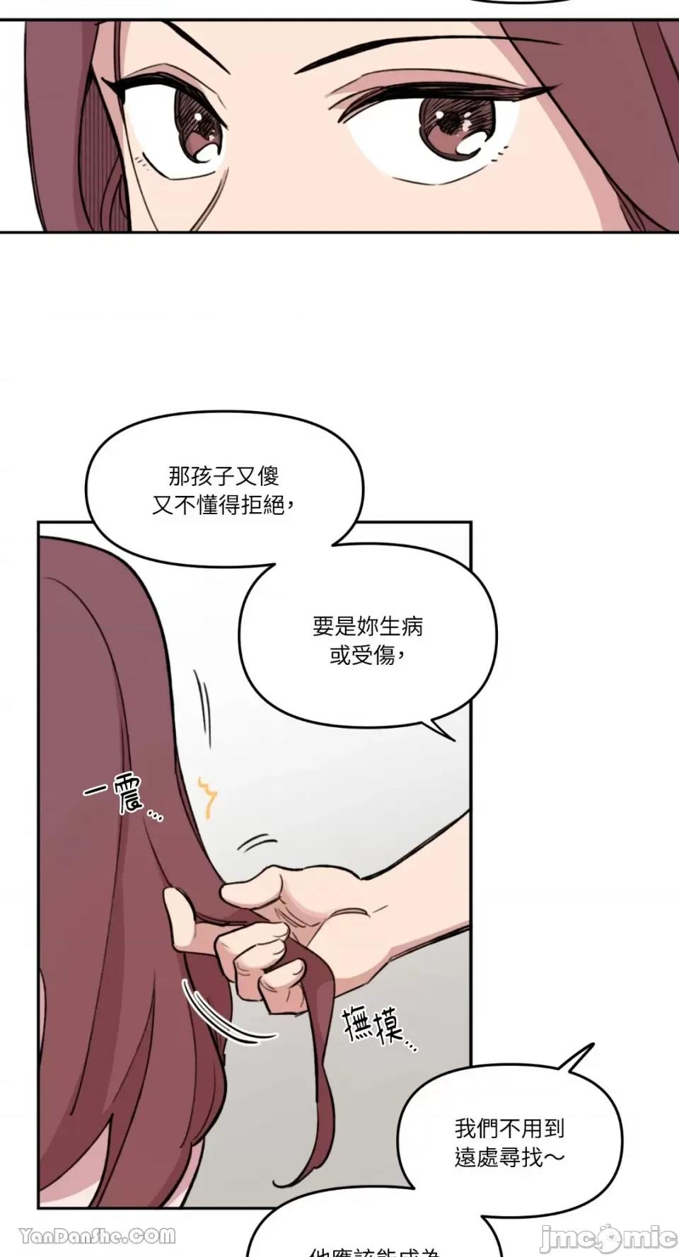 需要力量的事情，都交给我吧! 需要力量的事情，都交给我吧！-19 第4页