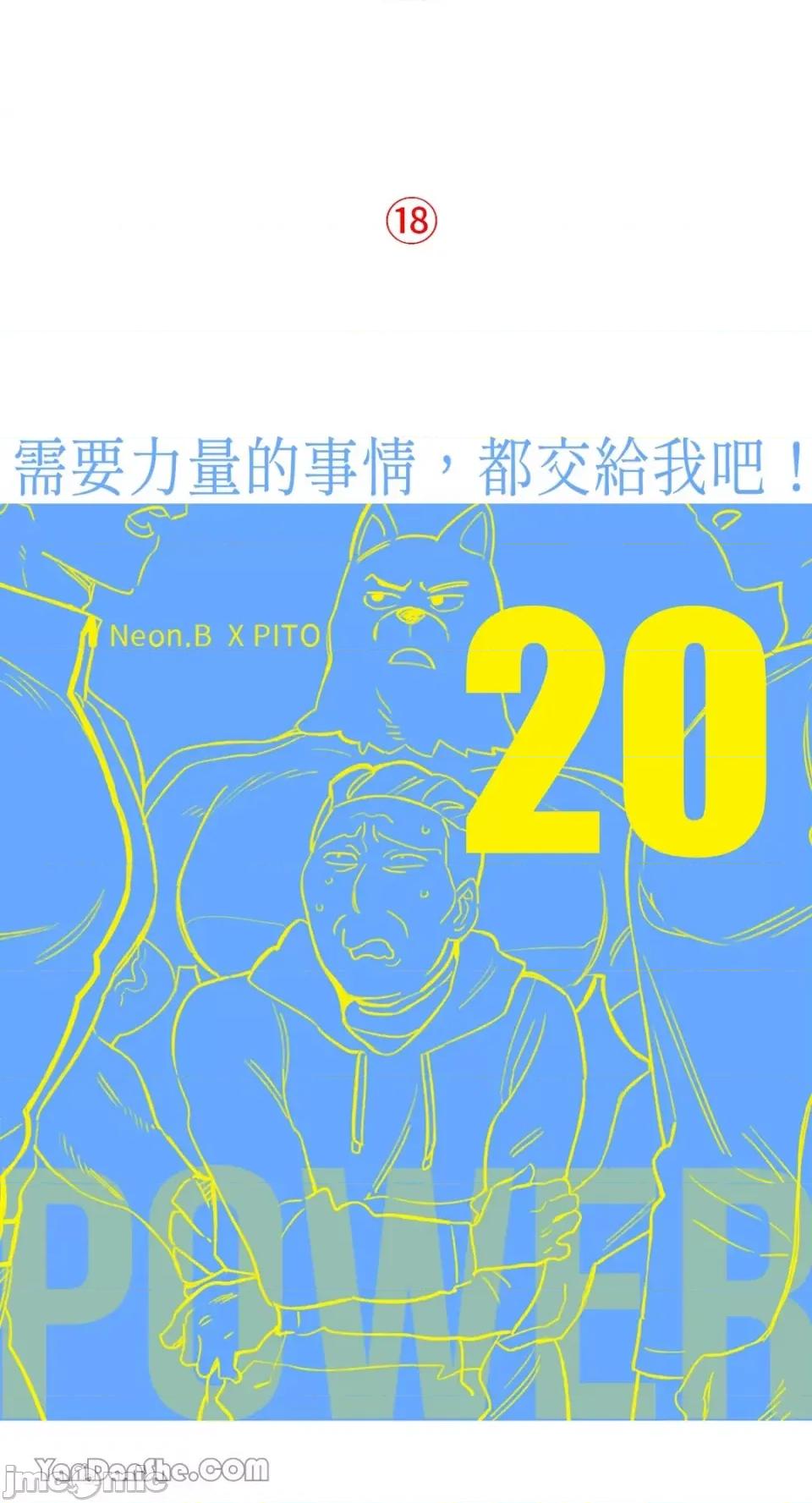 需要力量的事情，都交给我吧! 需要力量的事情，都交给我吧！-20 第1页