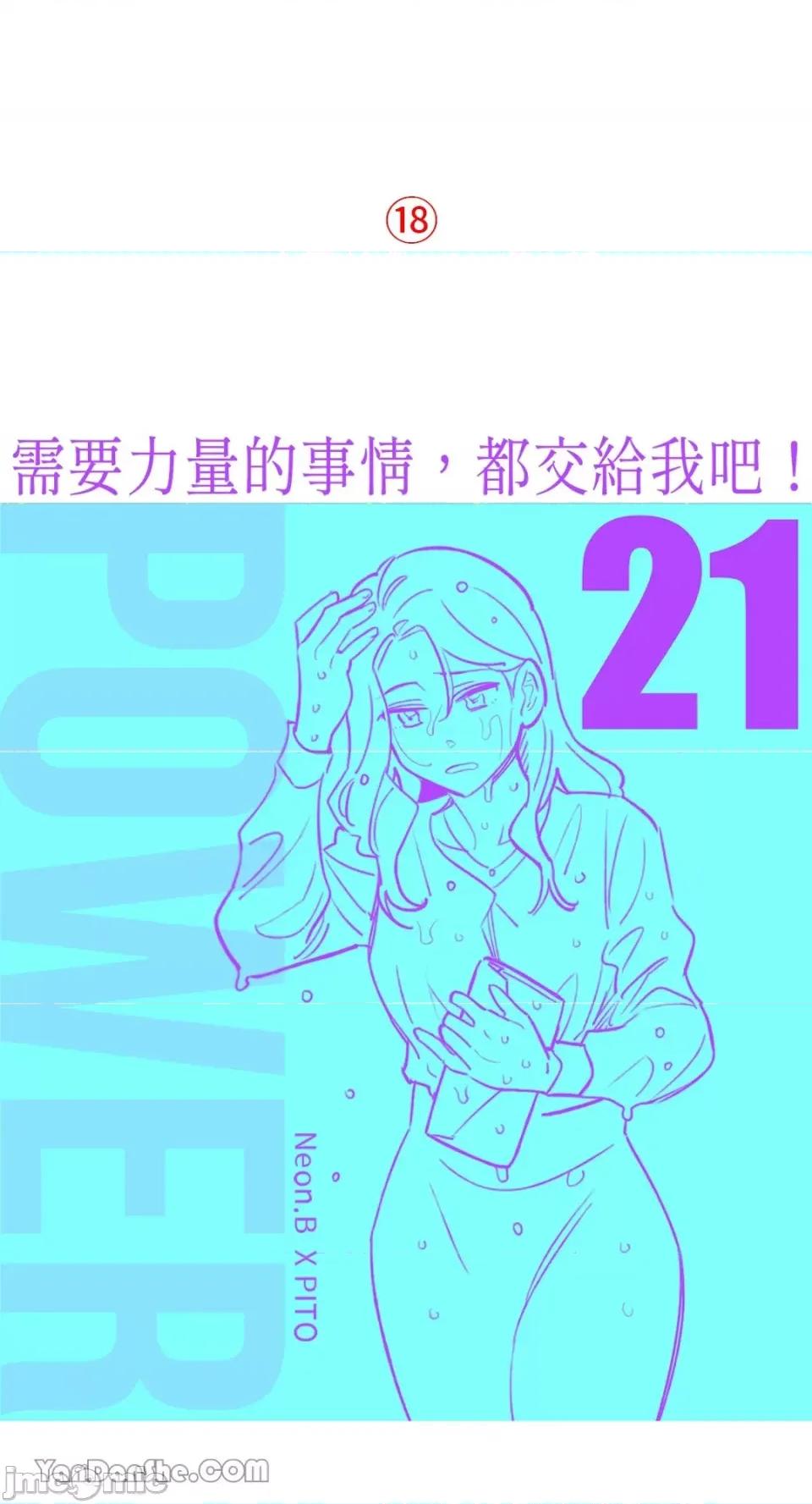 需要力量的事情，都交给我吧! 需要力量的事情，都交给我吧！-21 第1页