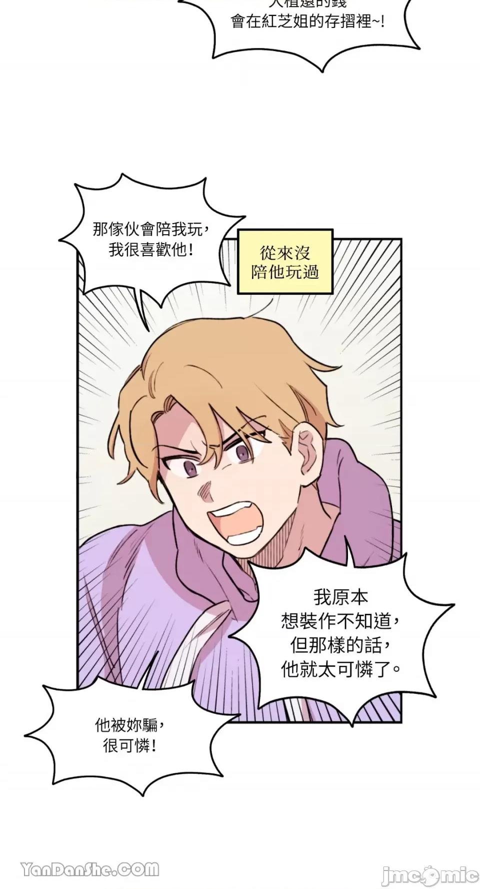 需要力量的事情，都交给我吧! 需要力量的事情，都交给我吧！-21 第44页