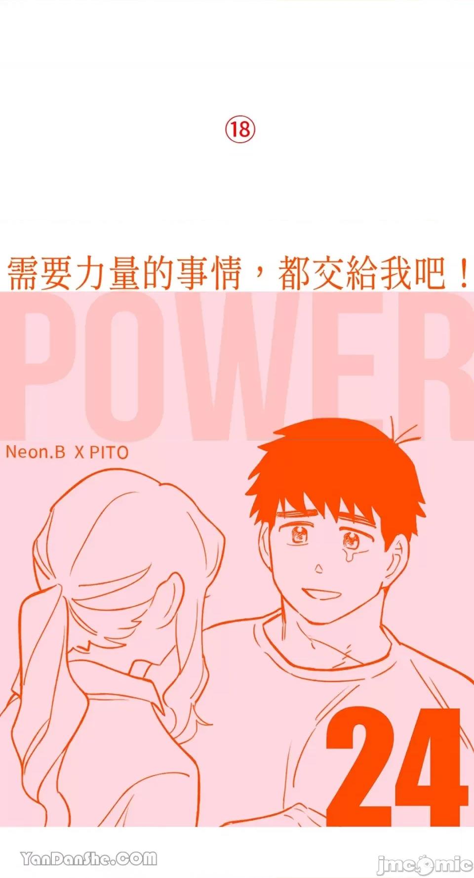 需要力量的事情，都交给我吧! 需要力量的事情，都交给我吧！-24 第1页