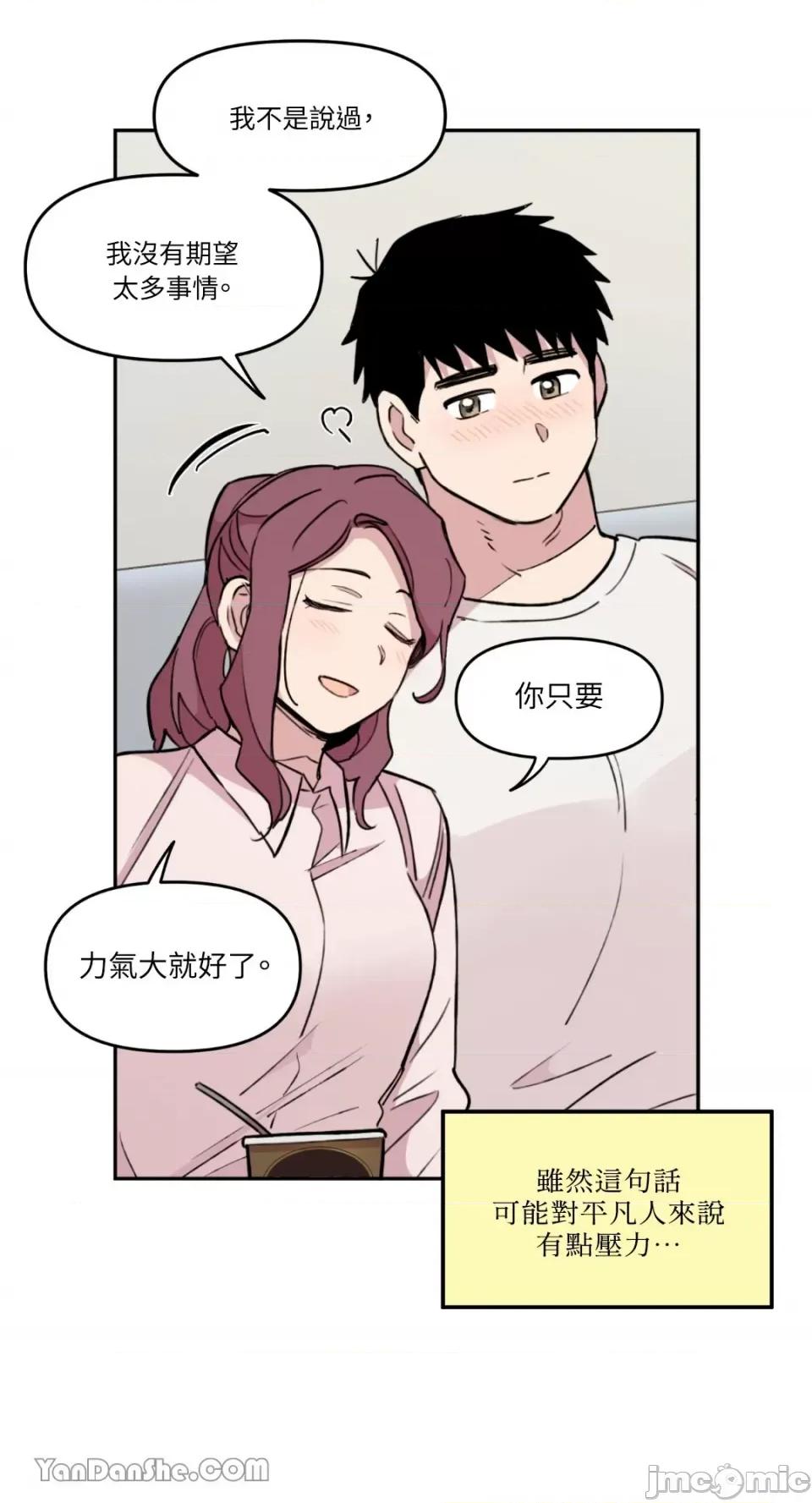 需要力量的事情，都交给我吧! 需要力量的事情，都交给我吧！-25 第21页