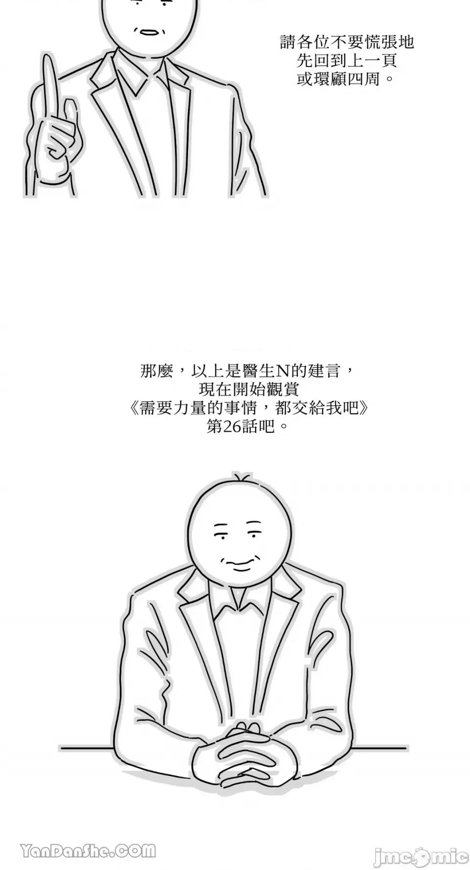 需要力量的事情，都交给我吧! 需要力量的事情，都交给我吧！-26 第3页