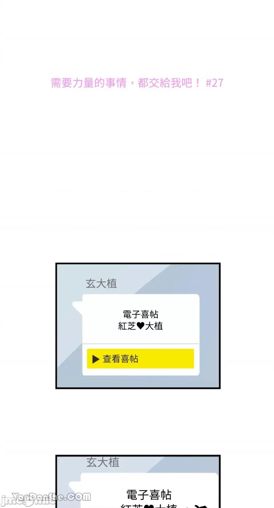 需要力量的事情，都交给我吧! 需要力量的事情，都交给我吧！-27 第2页
