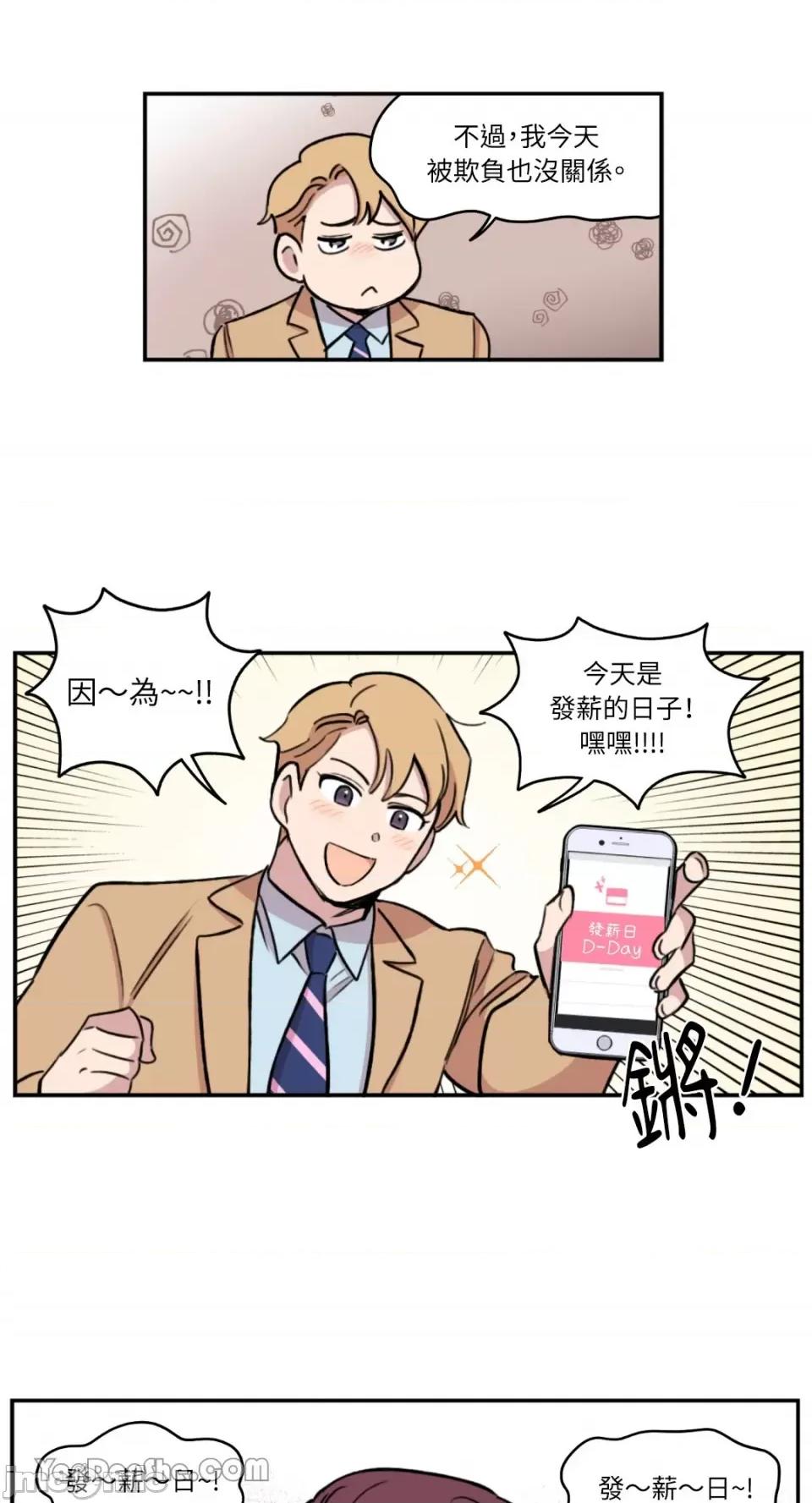 需要力量的事情，都交给我吧! 需要力量的事情，都交给我吧！-27 第14页