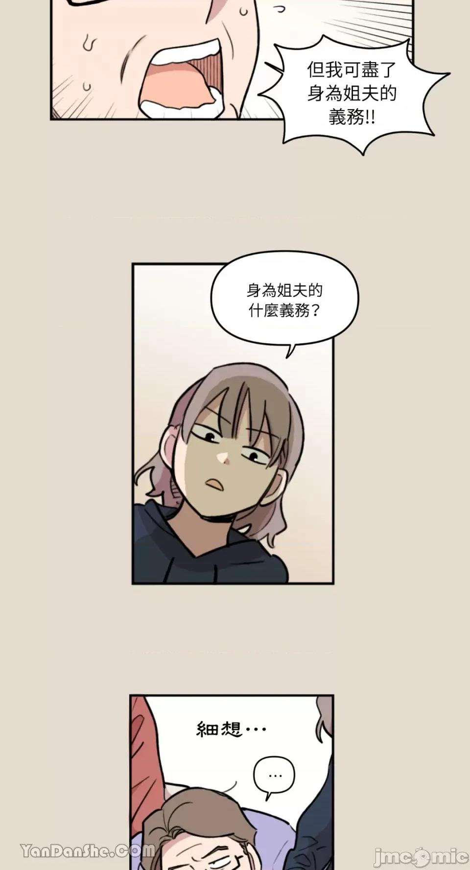 需要力量的事情，都交给我吧! 需要力量的事情，都交给我吧！-27 第23页