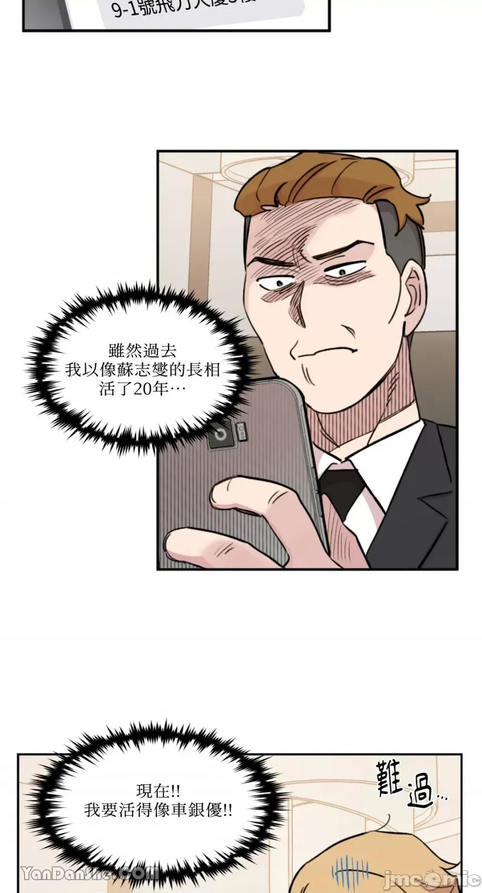 需要力量的事情，都交给我吧! 需要力量的事情，都交给我吧！-27 第69页