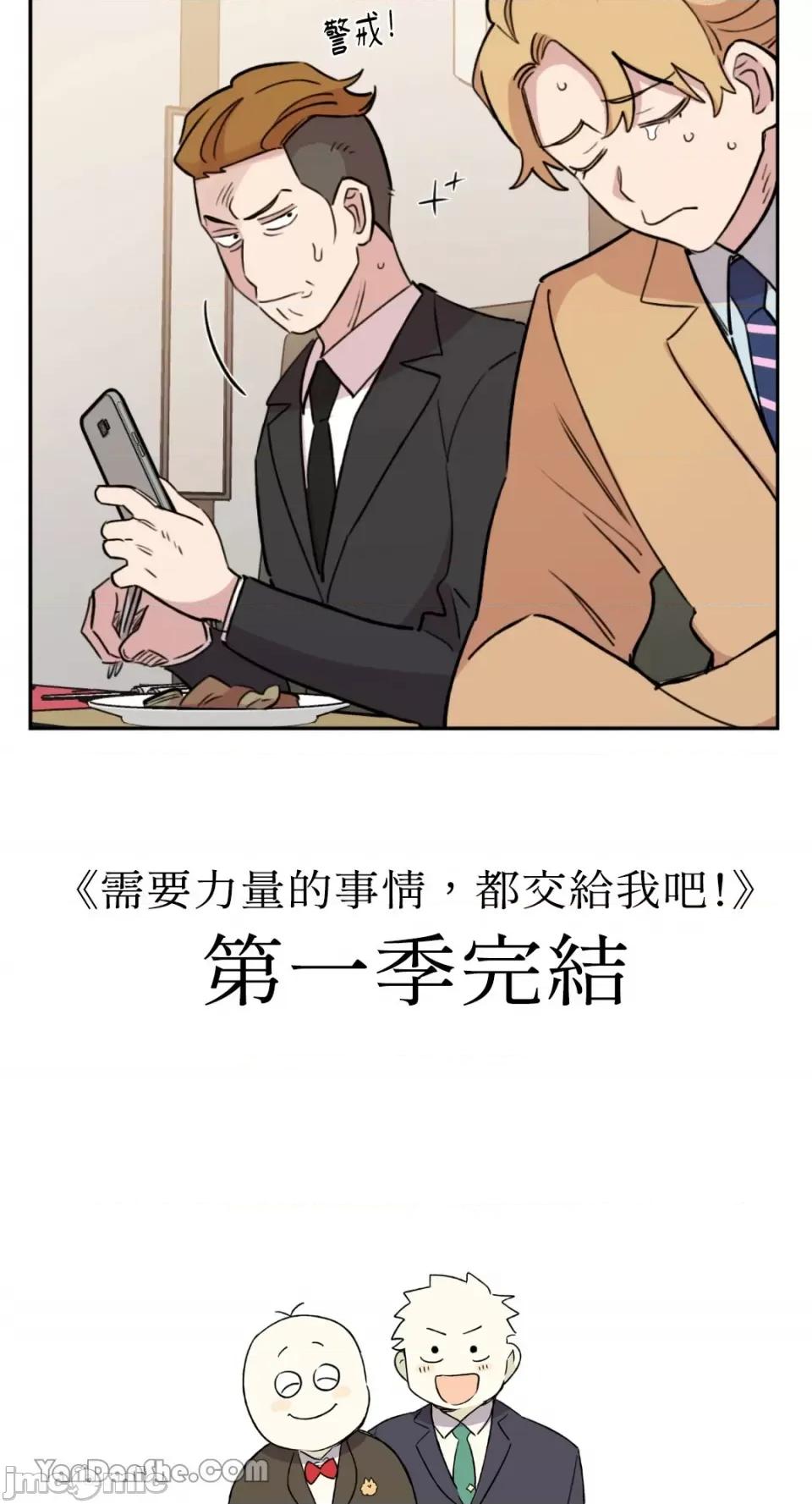 需要力量的事情，都交给我吧! 需要力量的事情，都交给我吧！-27 第70页