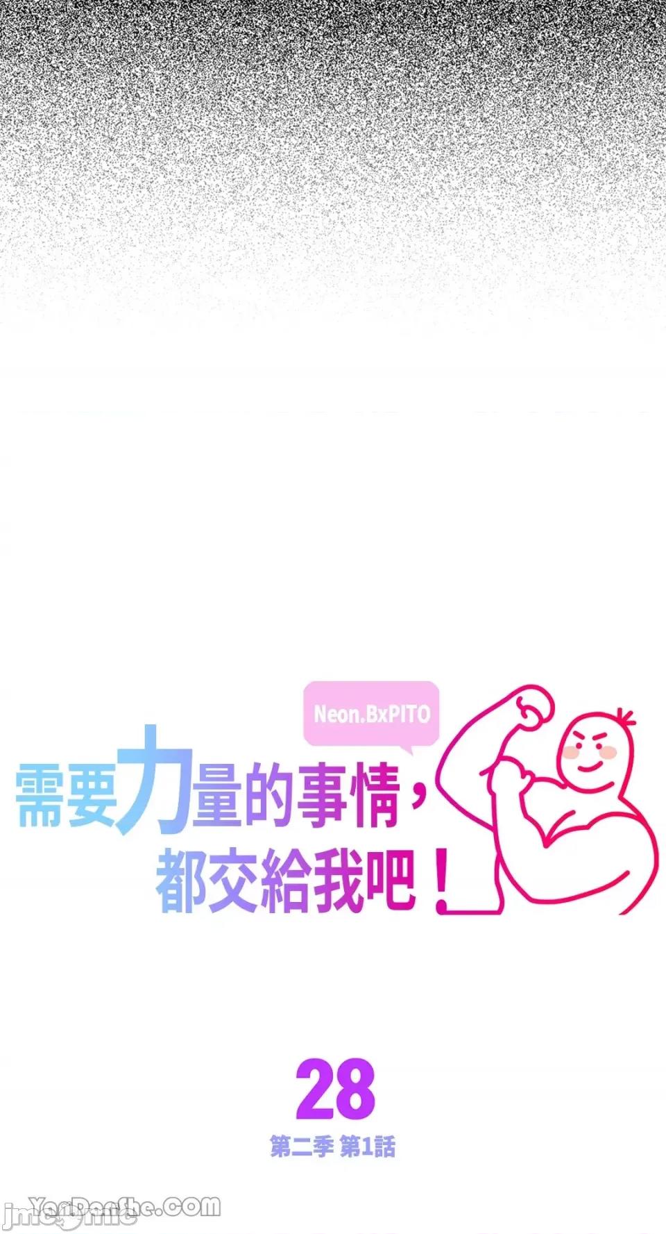 需要力量的事情，都交给我吧! 需要力量的事情，都交给我吧！-28 第7页