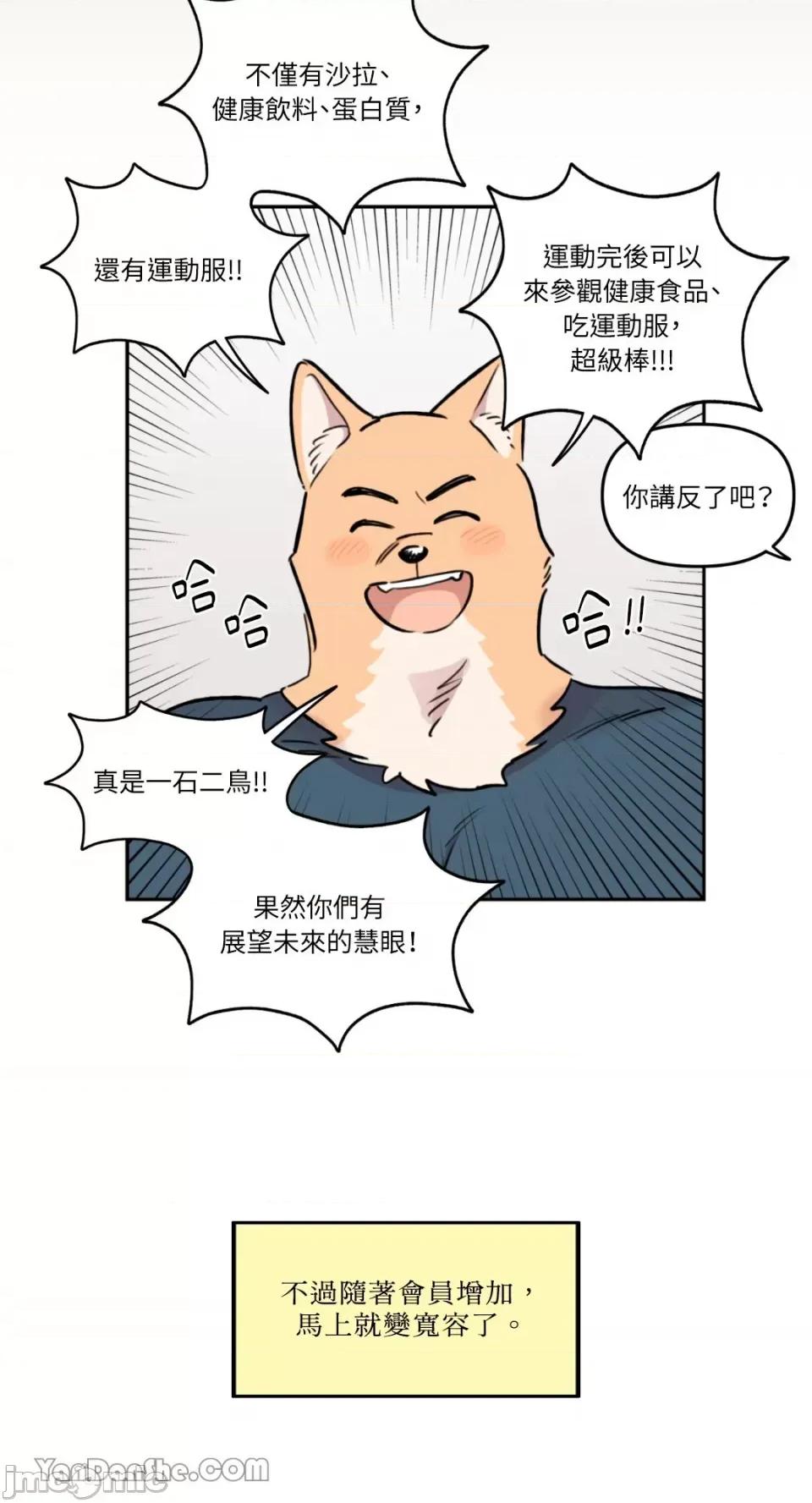 需要力量的事情，都交给我吧! 需要力量的事情，都交给我吧！-28 第17页