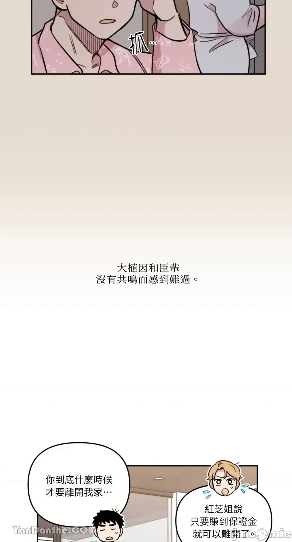 需要力量的事情，都交给我吧! 需要力量的事情，都交给我吧！-28 第38页