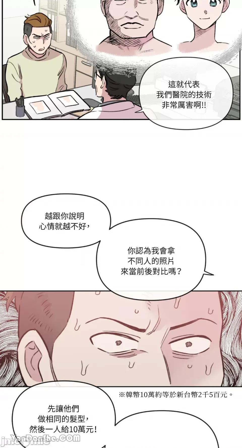 需要力量的事情，都交给我吧! 需要力量的事情，都交给我吧！-28 第44页
