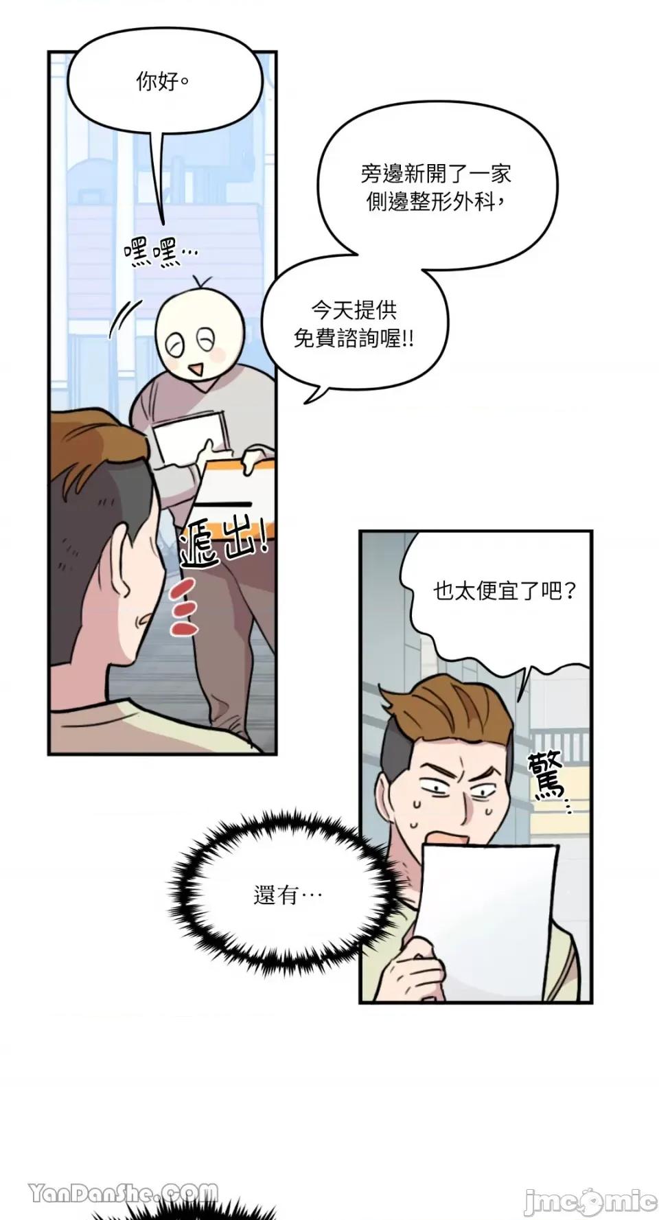 需要力量的事情，都交给我吧! 需要力量的事情，都交给我吧！-28 第47页
