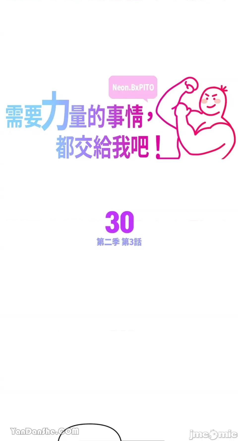 需要力量的事情，都交给我吧! 需要力量的事情，都交给我吧！-30 第1页
