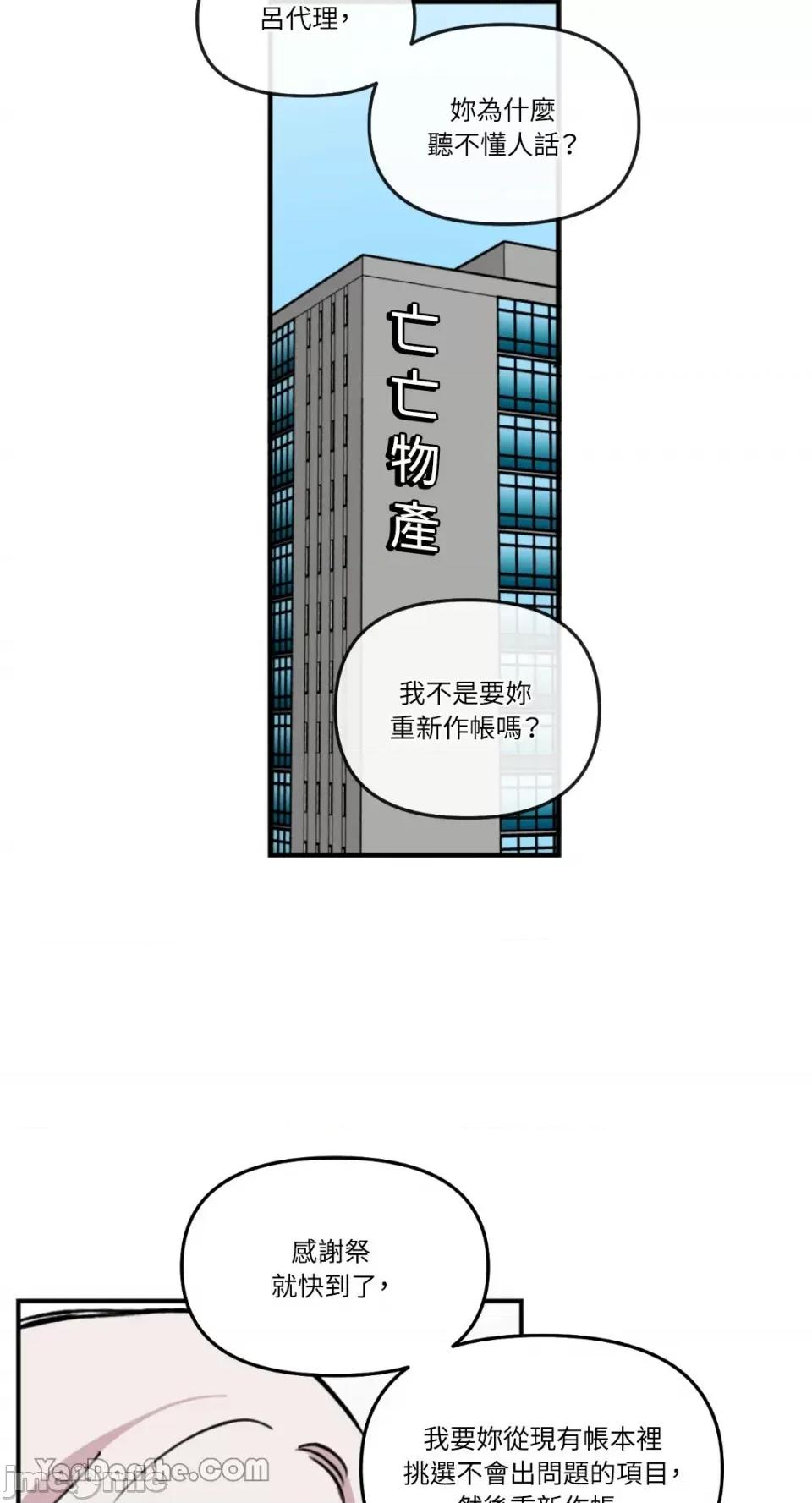 需要力量的事情，都交给我吧! 需要力量的事情，都交给我吧！-30 第2页
