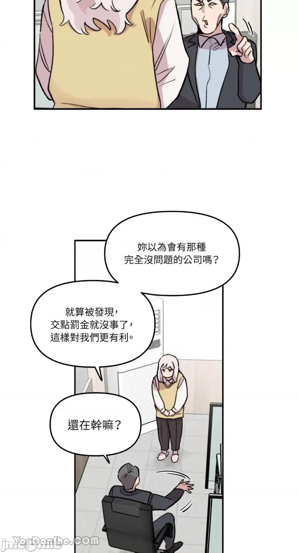 需要力量的事情，都交给我吧! 需要力量的事情，都交给我吧！-30 第4页