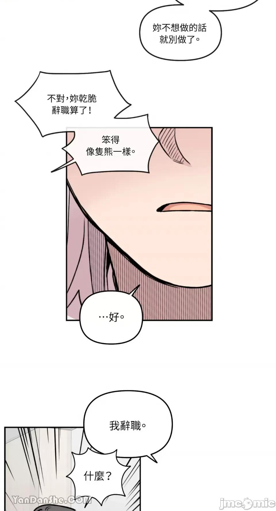 需要力量的事情，都交给我吧! 需要力量的事情，都交给我吧！-30 第6页