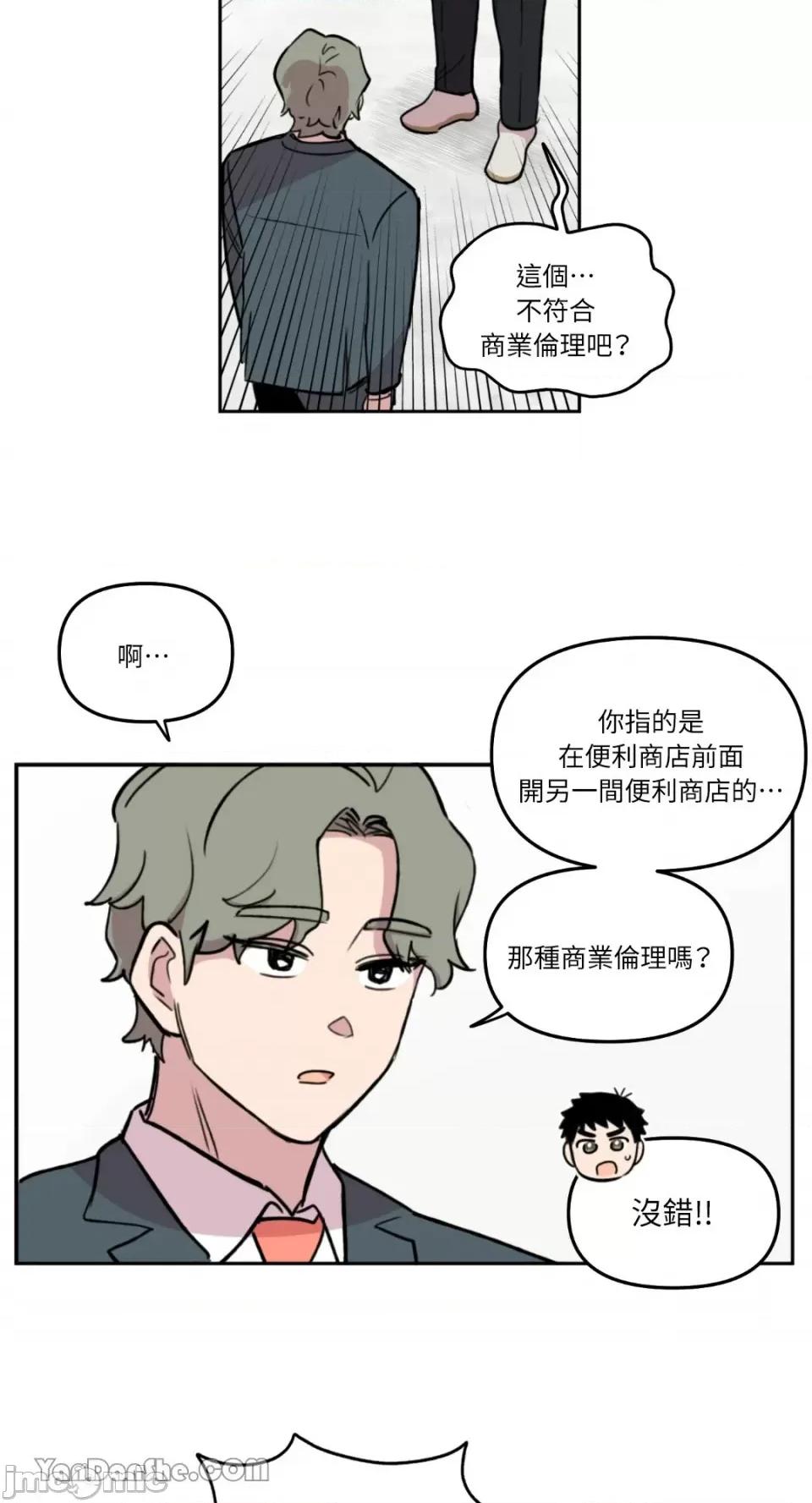 需要力量的事情，都交给我吧! 需要力量的事情，都交给我吧！-30 第14页