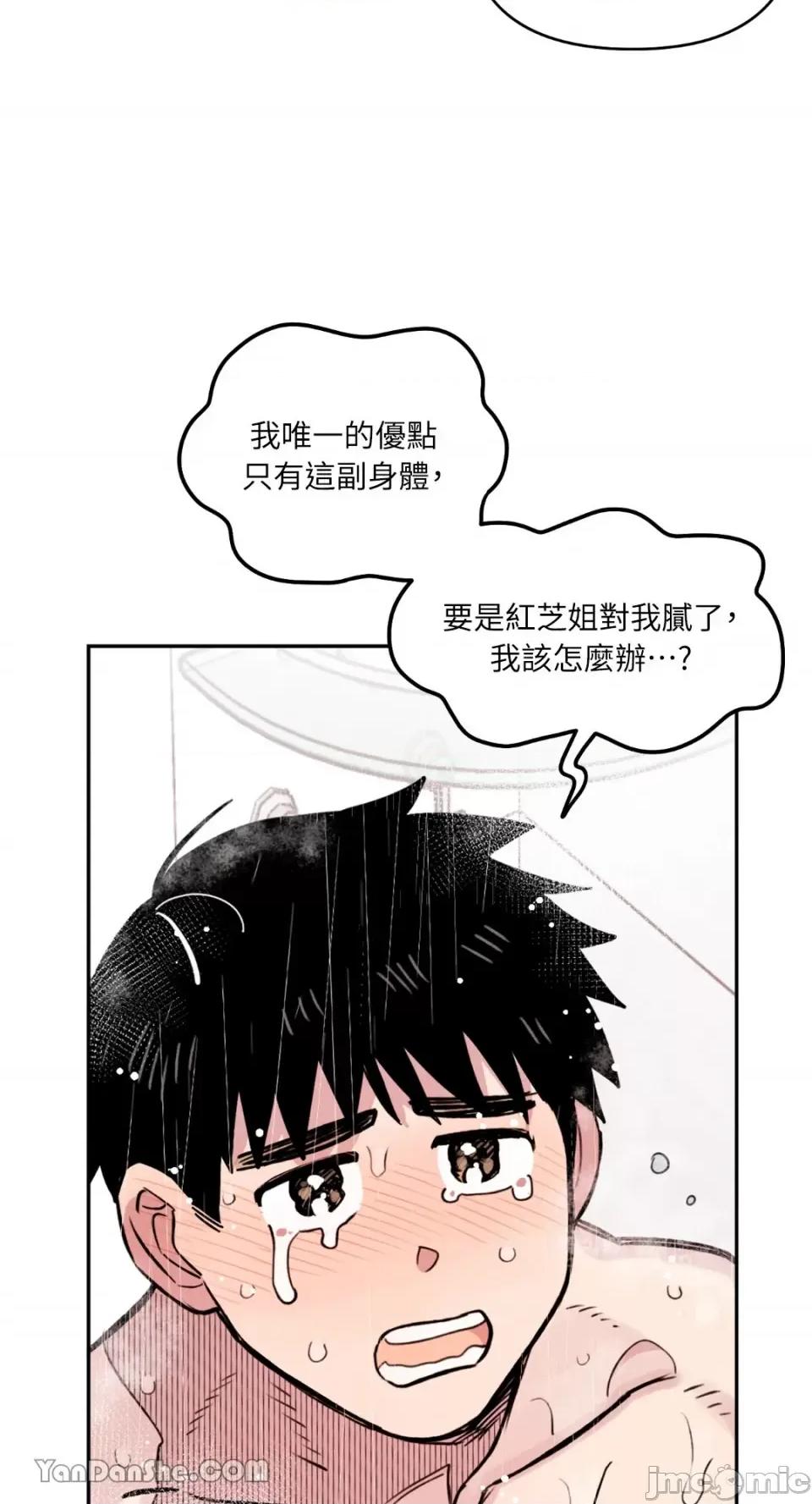 需要力量的事情，都交给我吧! 需要力量的事情，都交给我吧！-31 第42页
