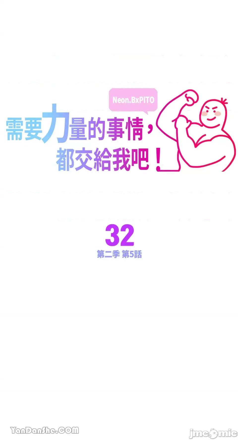 需要力量的事情，都交给我吧! 需要力量的事情，都交给我吧！-32 第1页