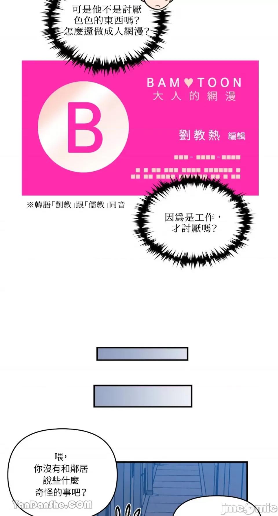 需要力量的事情，都交给我吧! 需要力量的事情，都交给我吧！-33 第36页