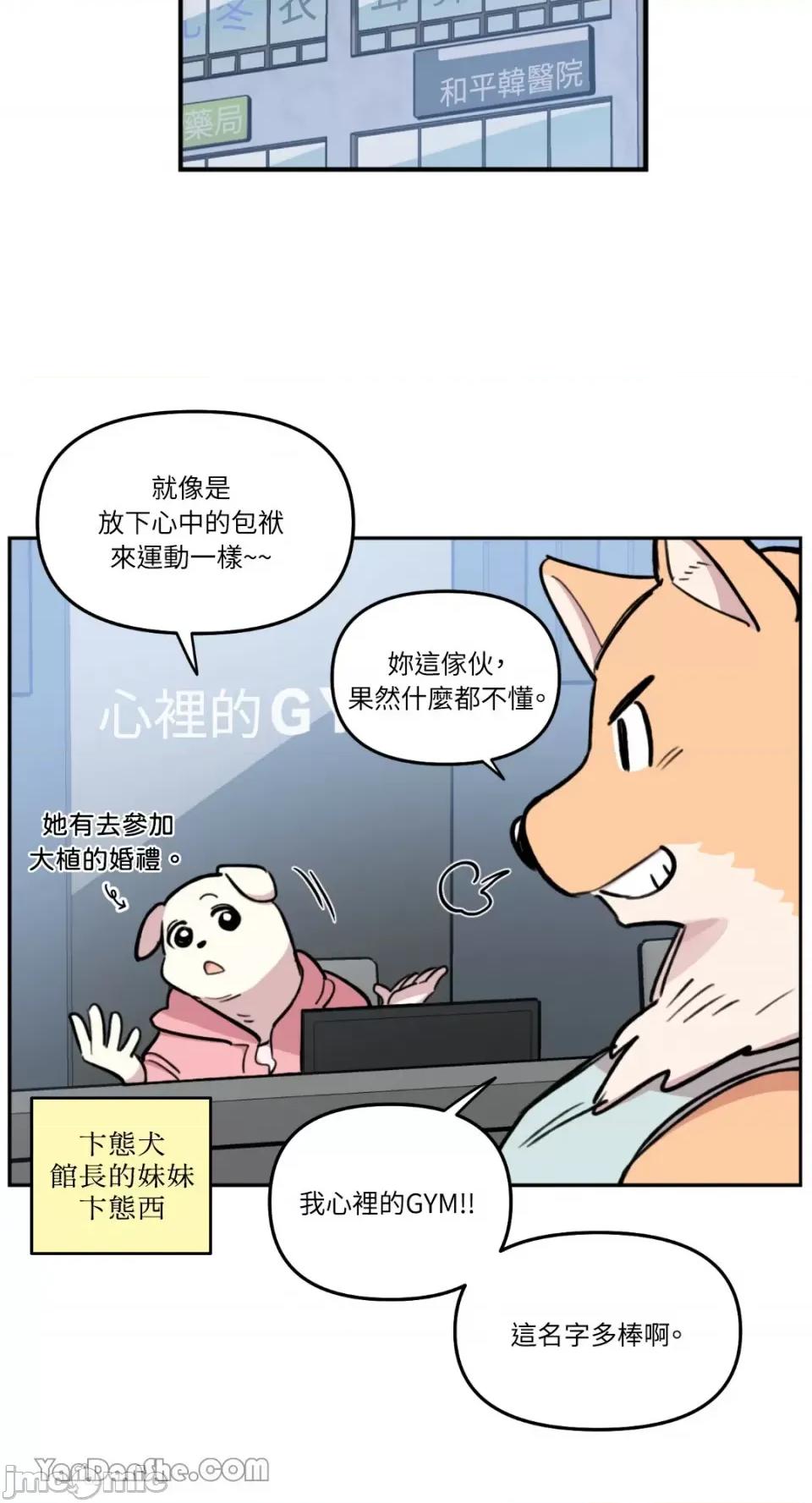 需要力量的事情，都交给我吧! 需要力量的事情，都交给我吧！-33 第42页
