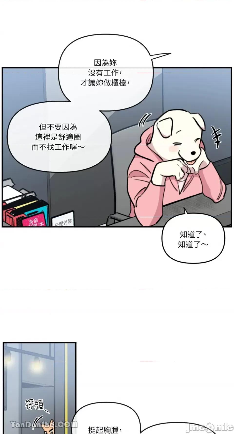 需要力量的事情，都交给我吧! 需要力量的事情，都交给我吧！-33 第43页
