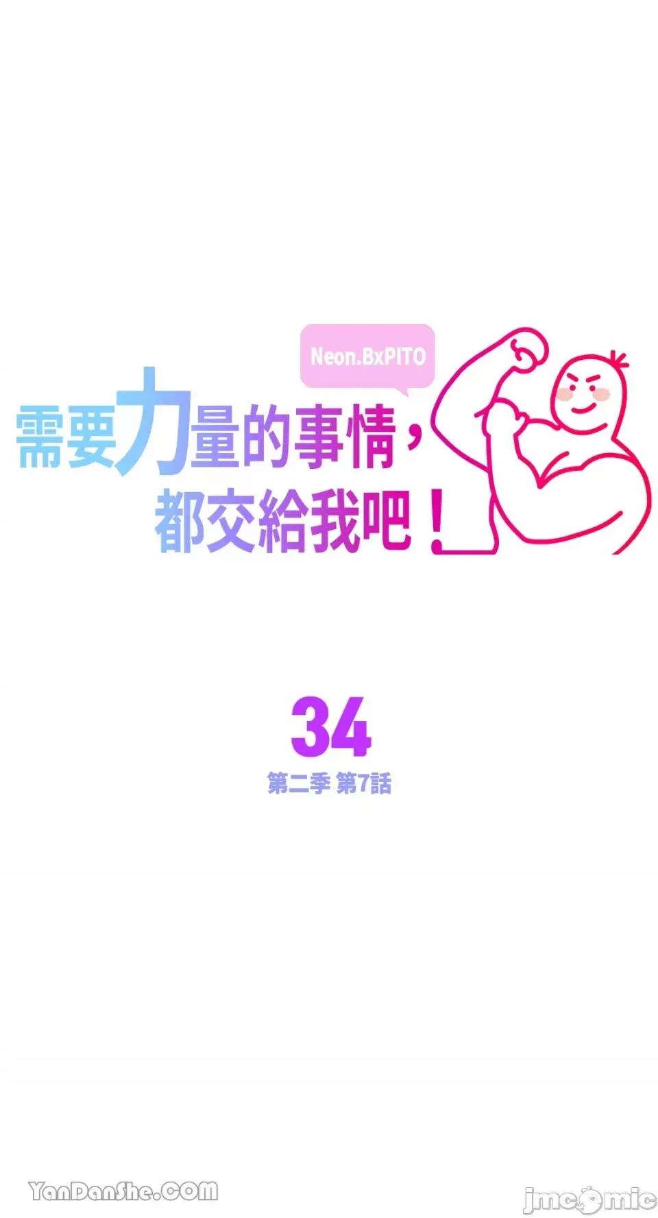 需要力量的事情，都交给我吧! 需要力量的事情，都交给我吧！-34 第1页