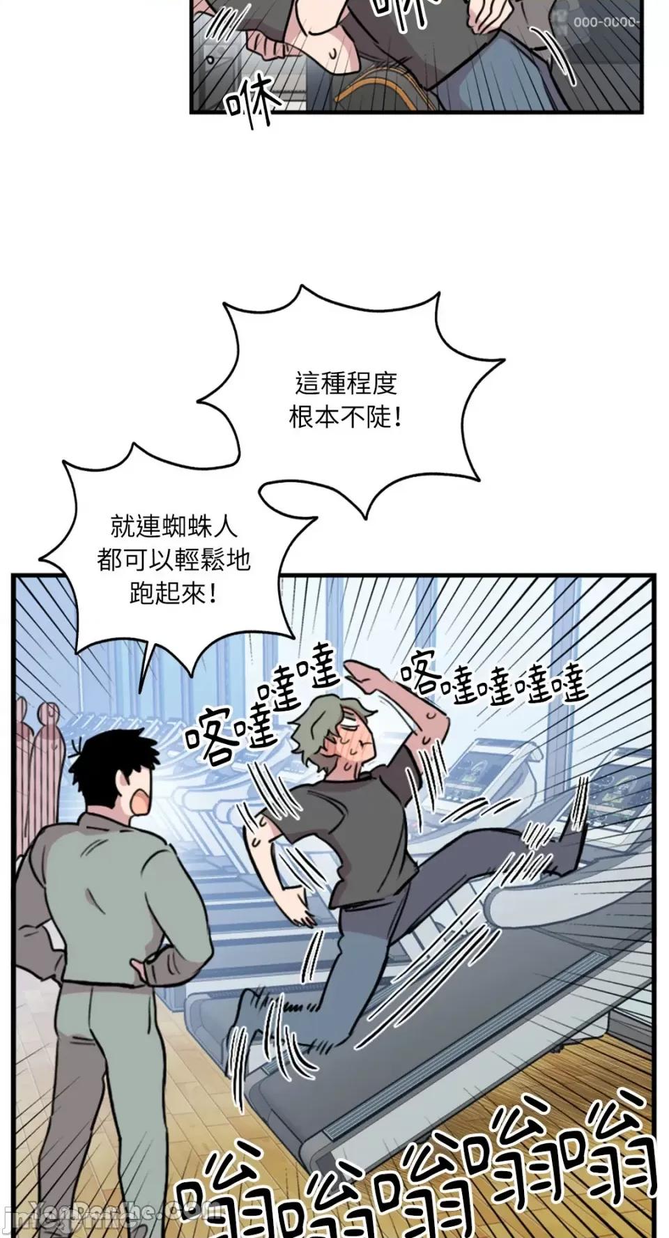 需要力量的事情，都交给我吧! 需要力量的事情，都交给我吧！-34 第48页